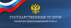 Единый портал государственных и муниципальных услуг Единый портал государственных и муниципальных услуг