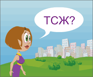 Школа ТСЖ Школа ТСЖ