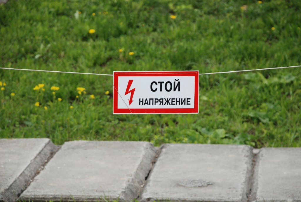 Энергетики предупреждают: внимательно выбирайте места для отдыха!