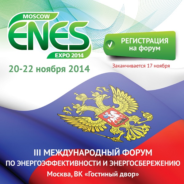 ВСЕРОССИЙСКИЙ КОНКУРС ПРОЕКТОВ В ОБЛАСТИ ЭНЕРГОСБЕРЕЖЕНИЯ И ПОВЫШЕНИЯ ЭНЕРГОЭФФЕКТИВНОСТИ ENES