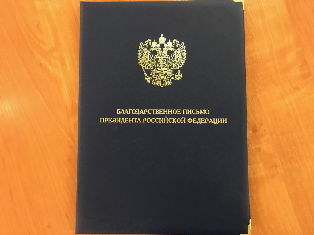 Специалисты министерства энергетики и ЖКХ награждены благодарственными письмами Президента РФ