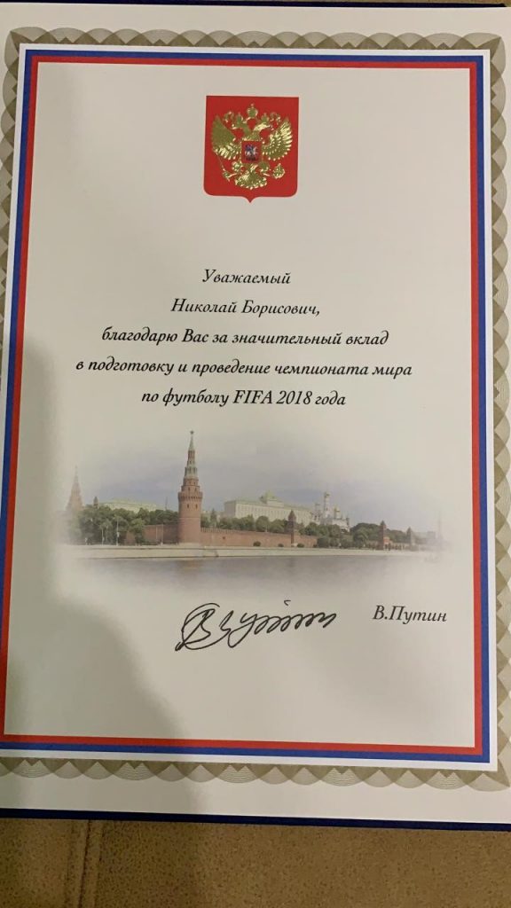 Николай Смирнов награжден Благодарственным письмом Президента Российской Федерации