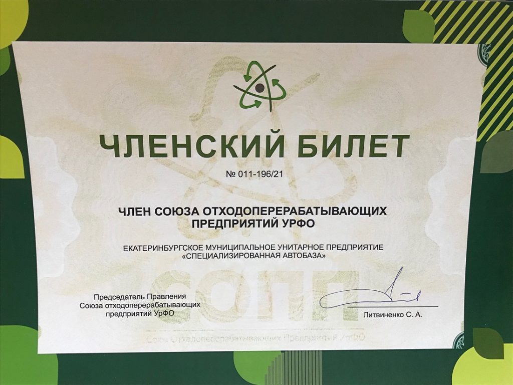 Свердловские операторы ТКО объединились с отходопереработчиками УрФО для решения задач нацпроекта «Экология»