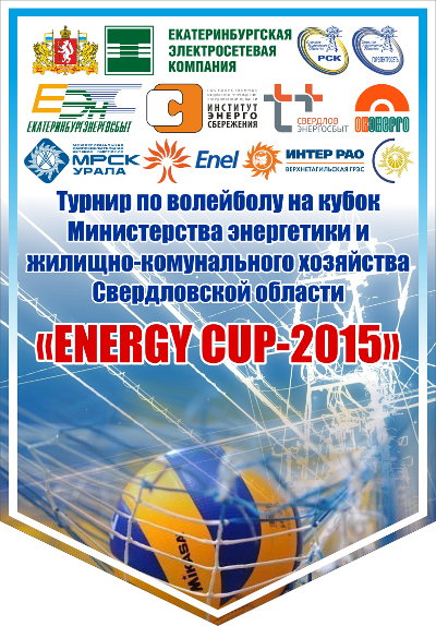 Спортивный комплекс свердловская область. Приглашение на турнир по волейболу. Олимпиец Екатеринбург волейбол.