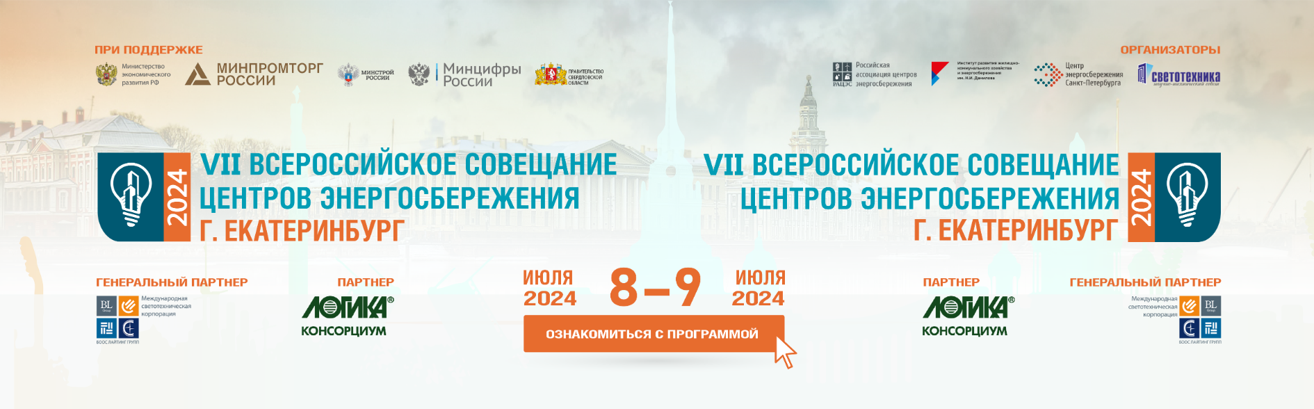 Открыта регистрация на VII Всероссийское совещание центров энергосбережения