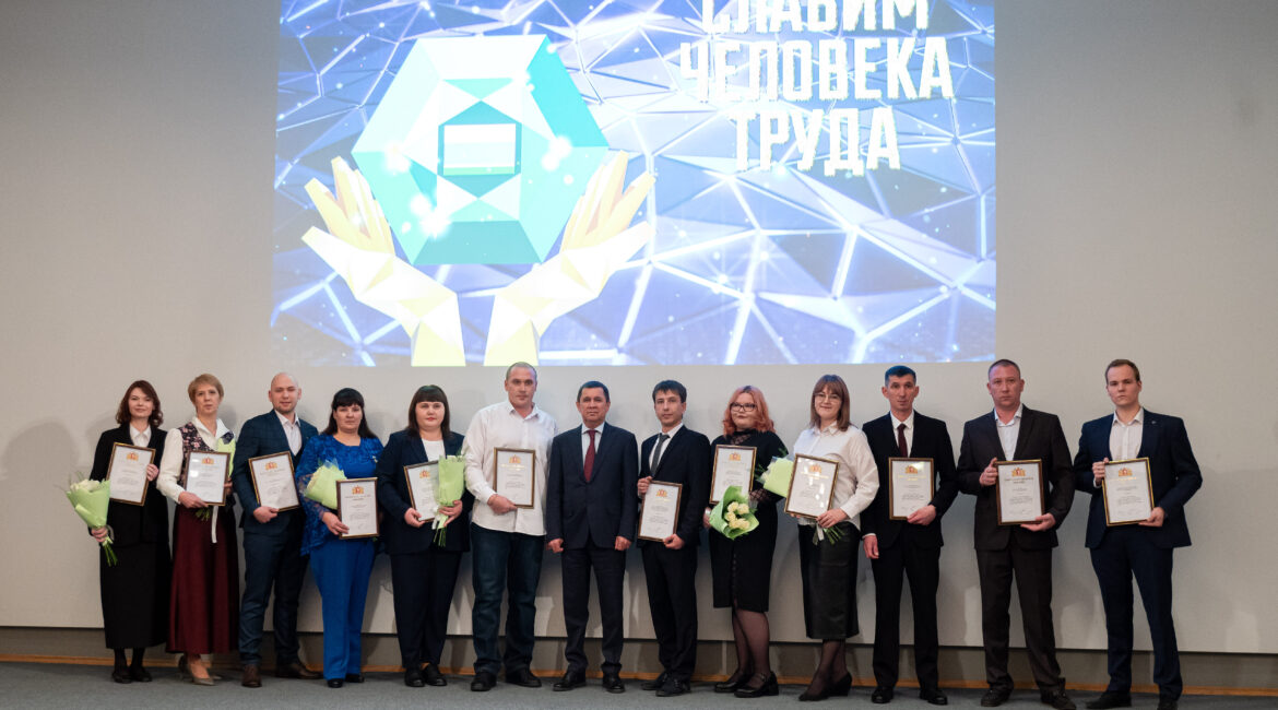 Чествование победителей конкурса профессионального мастерства в рамках проекта «Славим человека труда!»